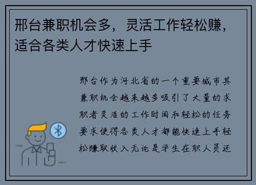 邢台兼职机会多，灵活工作轻松赚，适合各类人才快速上手