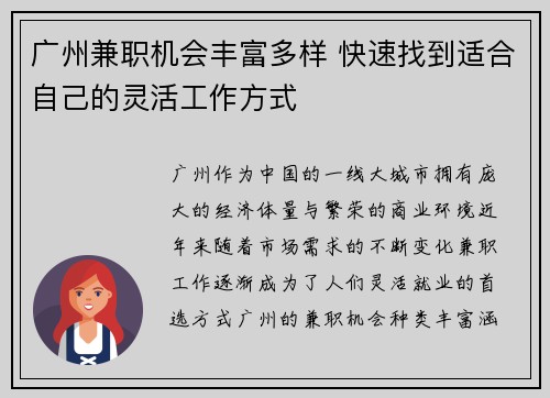 广州兼职机会丰富多样 快速找到适合自己的灵活工作方式