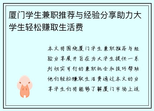 厦门学生兼职推荐与经验分享助力大学生轻松赚取生活费