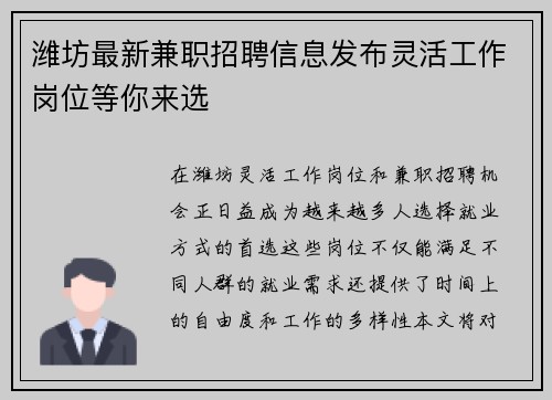 潍坊最新兼职招聘信息发布灵活工作岗位等你来选