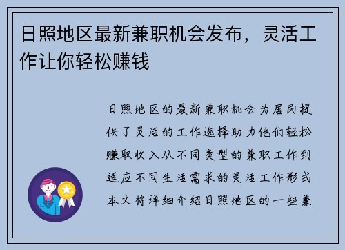 日照地区最新兼职机会发布，灵活工作让你轻松赚钱