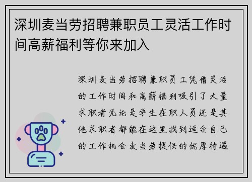 深圳麦当劳招聘兼职员工灵活工作时间高薪福利等你来加入