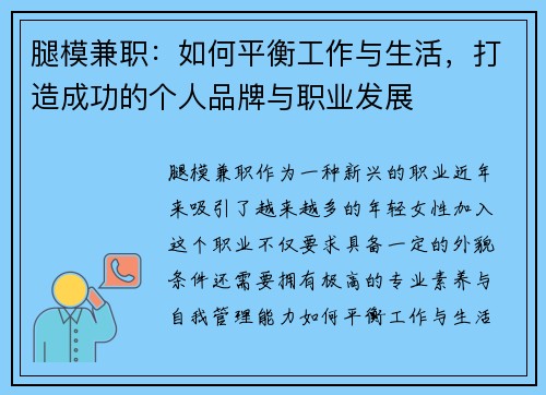 腿模兼职：如何平衡工作与生活，打造成功的个人品牌与职业发展