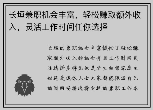 长垣兼职机会丰富，轻松赚取额外收入，灵活工作时间任你选择