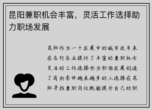昆阳兼职机会丰富，灵活工作选择助力职场发展