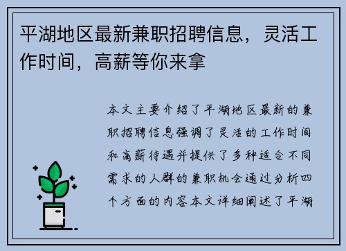 平湖地区最新兼职招聘信息，灵活工作时间，高薪等你来拿