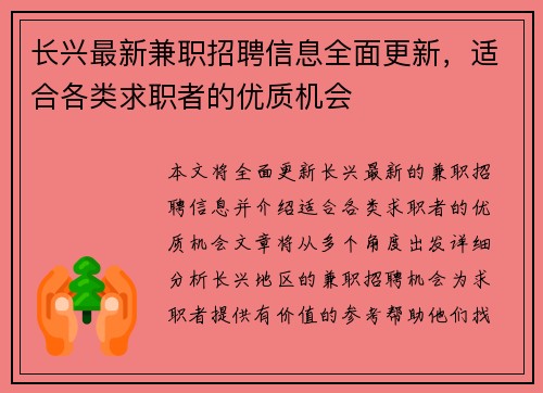 长兴最新兼职招聘信息全面更新，适合各类求职者的优质机会
