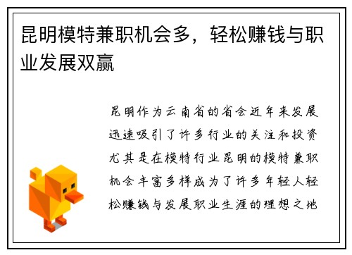 昆明模特兼职机会多，轻松赚钱与职业发展双赢