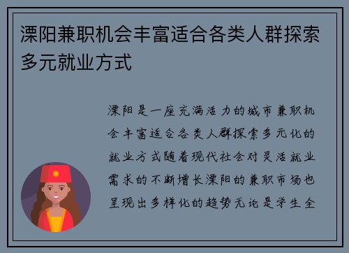 溧阳兼职机会丰富适合各类人群探索多元就业方式