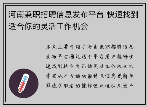 河南兼职招聘信息发布平台 快速找到适合你的灵活工作机会