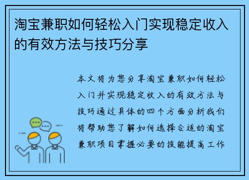 淘宝兼职如何轻松入门实现稳定收入的有效方法与技巧分享