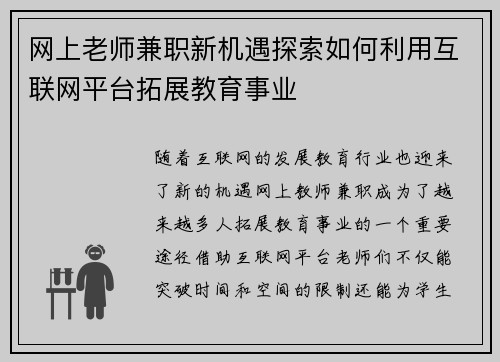 网上老师兼职新机遇探索如何利用互联网平台拓展教育事业