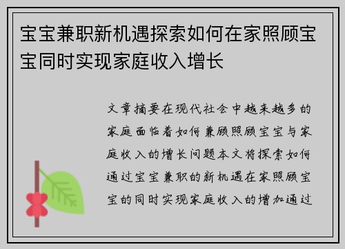 宝宝兼职新机遇探索如何在家照顾宝宝同时实现家庭收入增长