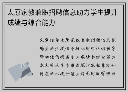 太原家教兼职招聘信息助力学生提升成绩与综合能力
