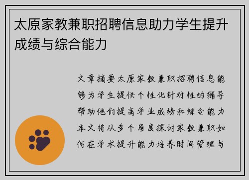 太原家教兼职招聘信息助力学生提升成绩与综合能力