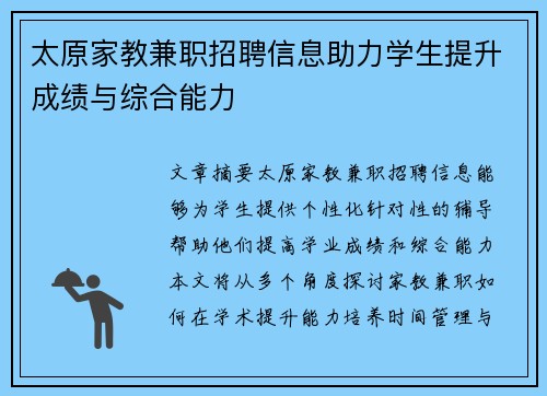 太原家教兼职招聘信息助力学生提升成绩与综合能力