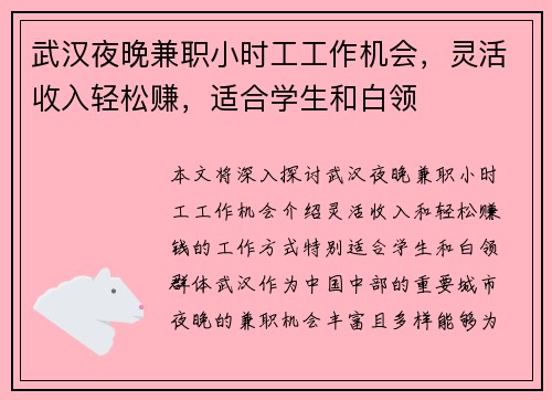 武汉夜晚兼职小时工工作机会，灵活收入轻松赚，适合学生和白领