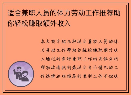 适合兼职人员的体力劳动工作推荐助你轻松赚取额外收入