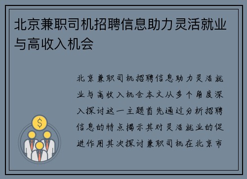 北京兼职司机招聘信息助力灵活就业与高收入机会