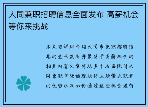 大同兼职招聘信息全面发布 高薪机会等你来挑战