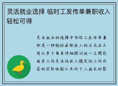 灵活就业选择 临时工发传单兼职收入轻松可得
