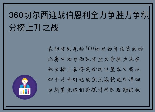 360切尔西迎战伯恩利全力争胜力争积分榜上升之战