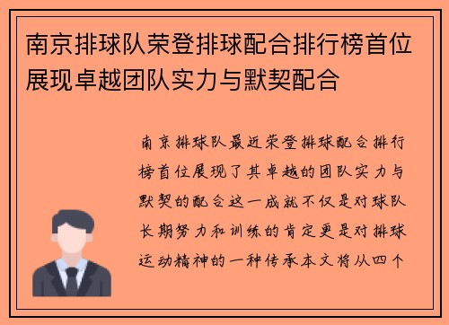 南京排球队荣登排球配合排行榜首位展现卓越团队实力与默契配合