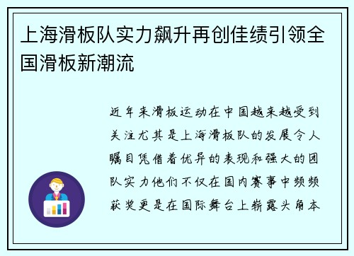 上海滑板队实力飙升再创佳绩引领全国滑板新潮流