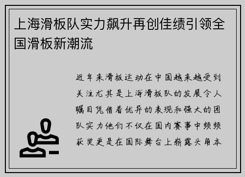 上海滑板队实力飙升再创佳绩引领全国滑板新潮流