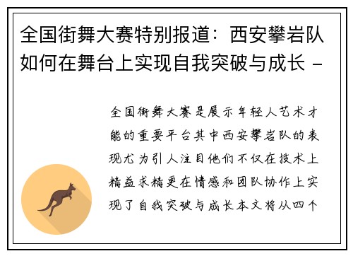 全国街舞大赛特别报道：西安攀岩队如何在舞台上实现自我突破与成长 - 副本