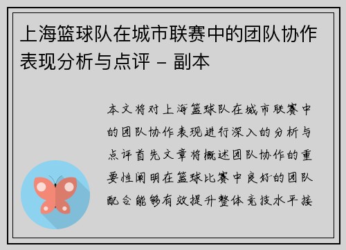 上海篮球队在城市联赛中的团队协作表现分析与点评 - 副本