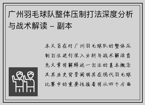 广州羽毛球队整体压制打法深度分析与战术解读 - 副本