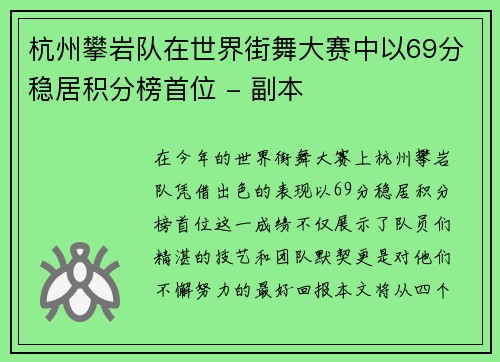 杭州攀岩队在世界街舞大赛中以69分稳居积分榜首位 - 副本