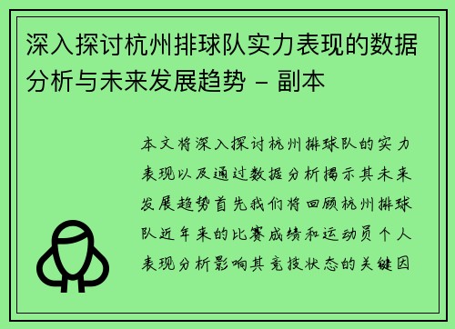 深入探讨杭州排球队实力表现的数据分析与未来发展趋势 - 副本