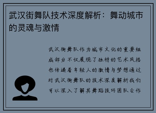 武汉街舞队技术深度解析：舞动城市的灵魂与激情