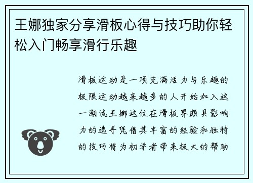 王娜独家分享滑板心得与技巧助你轻松入门畅享滑行乐趣