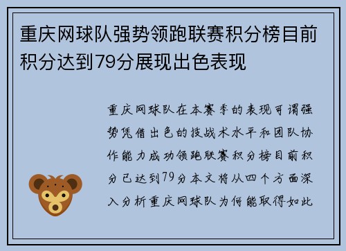 重庆网球队强势领跑联赛积分榜目前积分达到79分展现出色表现